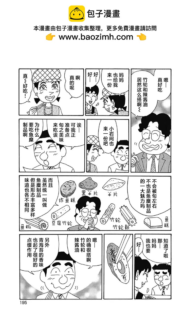 酒之仄徑 - 1013話 - 2