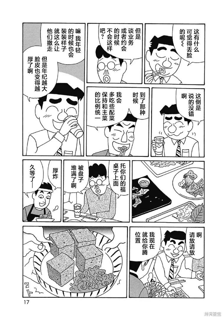 酒之仄徑 - 第1015話 - 3