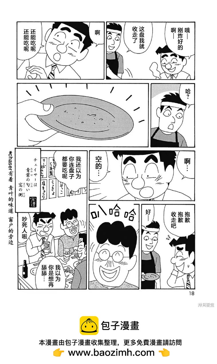 酒之仄徑 - 第1015話 - 1