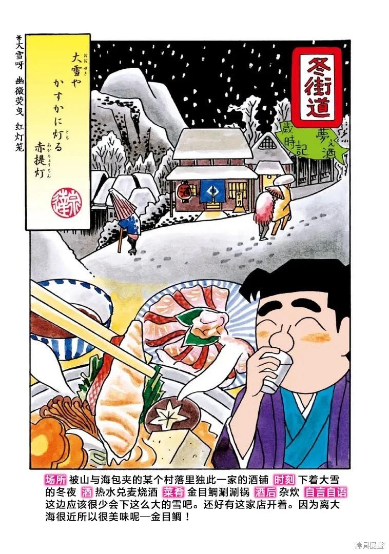 酒之仄徑 - 第1015話 - 3