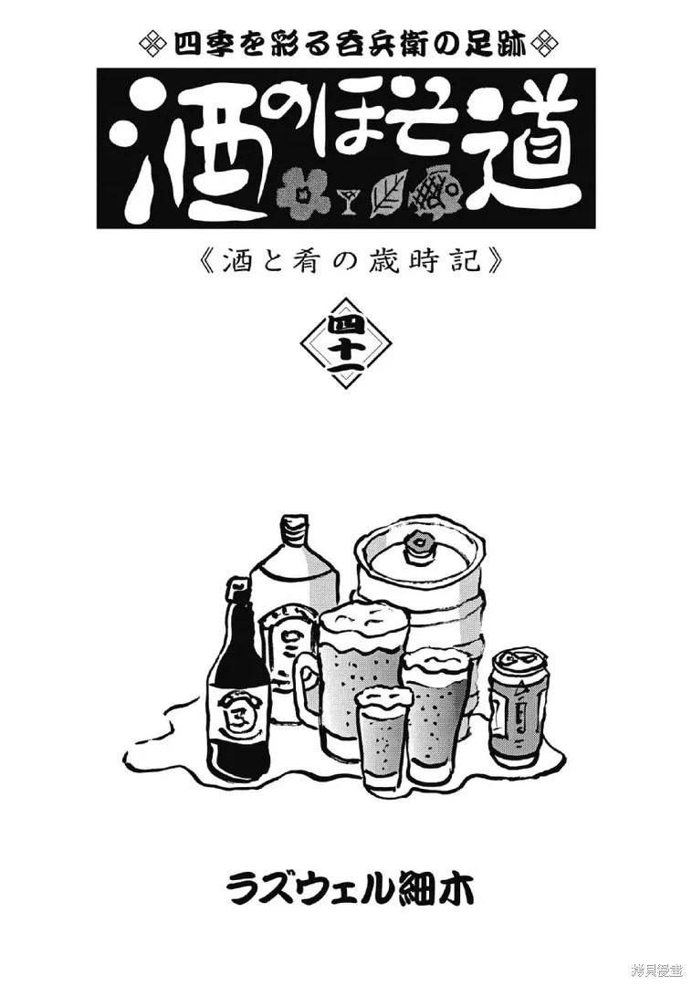 酒之仄徑 - 第1015話 - 1