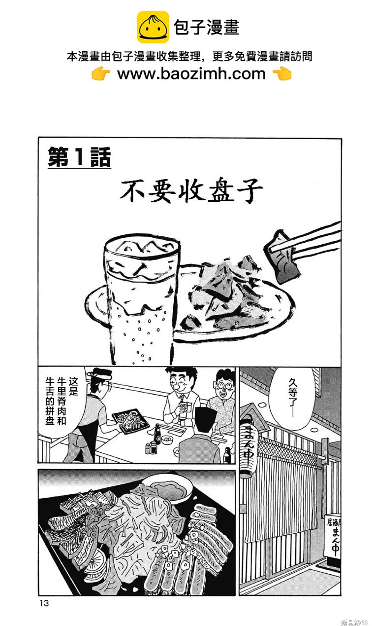 酒之仄徑 - 第1015話 - 2