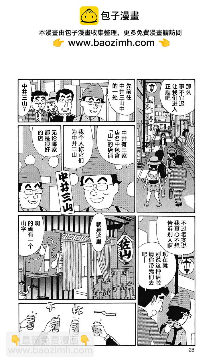 酒之仄徑 - 1017話 - 2