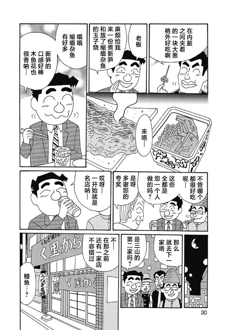 酒之仄徑 - 1017話 - 2
