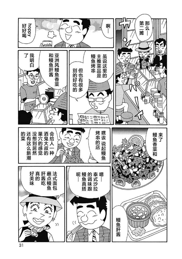 酒之仄徑 - 1017話 - 1
