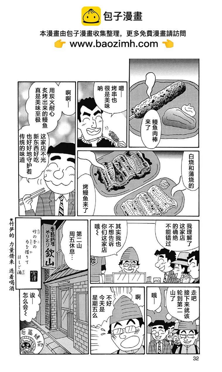 酒之仄徑 - 1017話 - 2