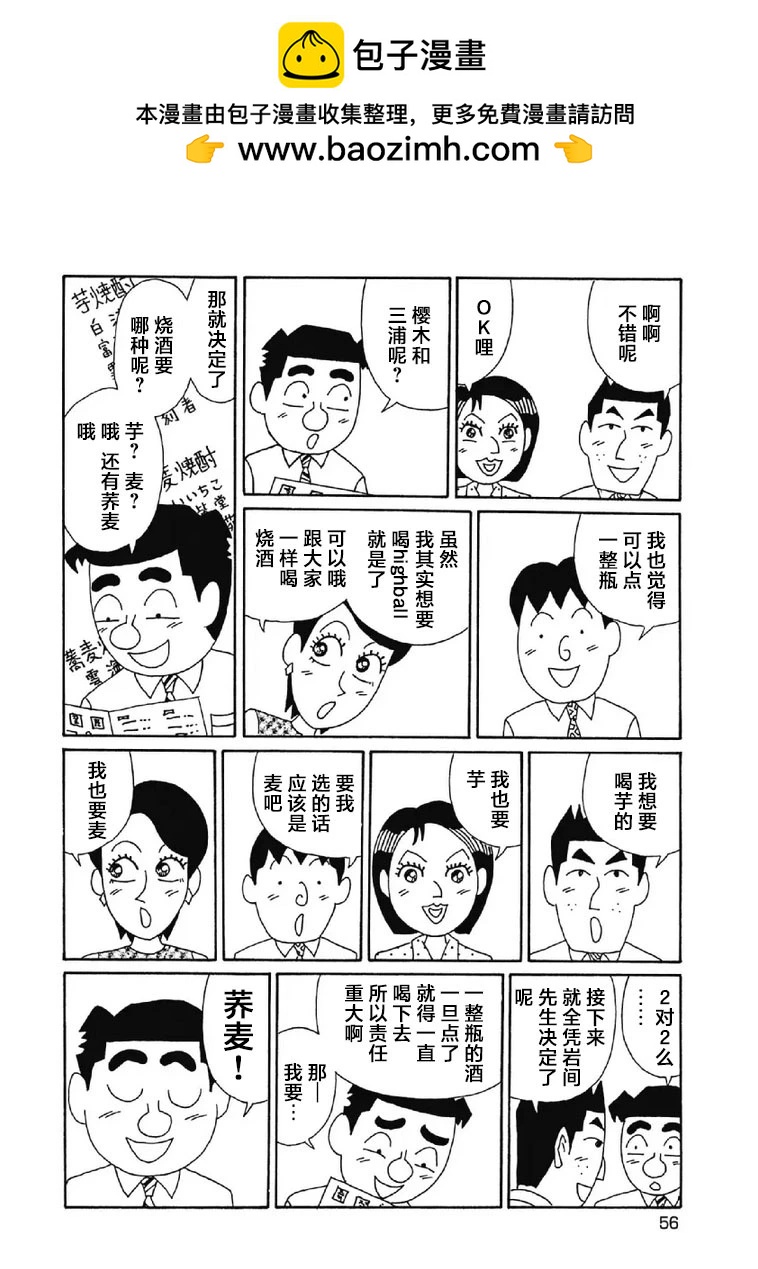 酒之仄徑 - 1019話 - 2