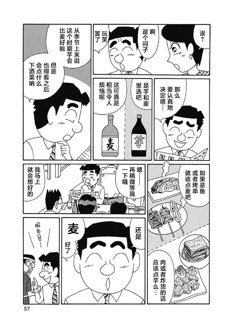酒之仄徑 - 1019話 - 1