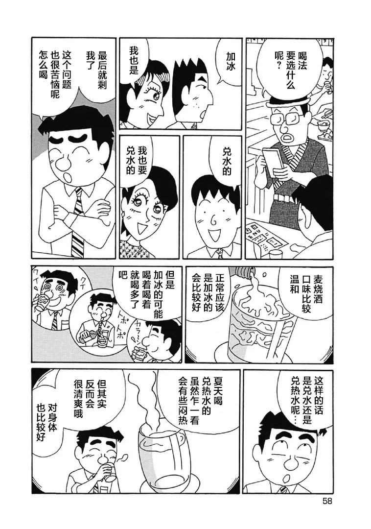 酒之仄徑 - 1019話 - 2