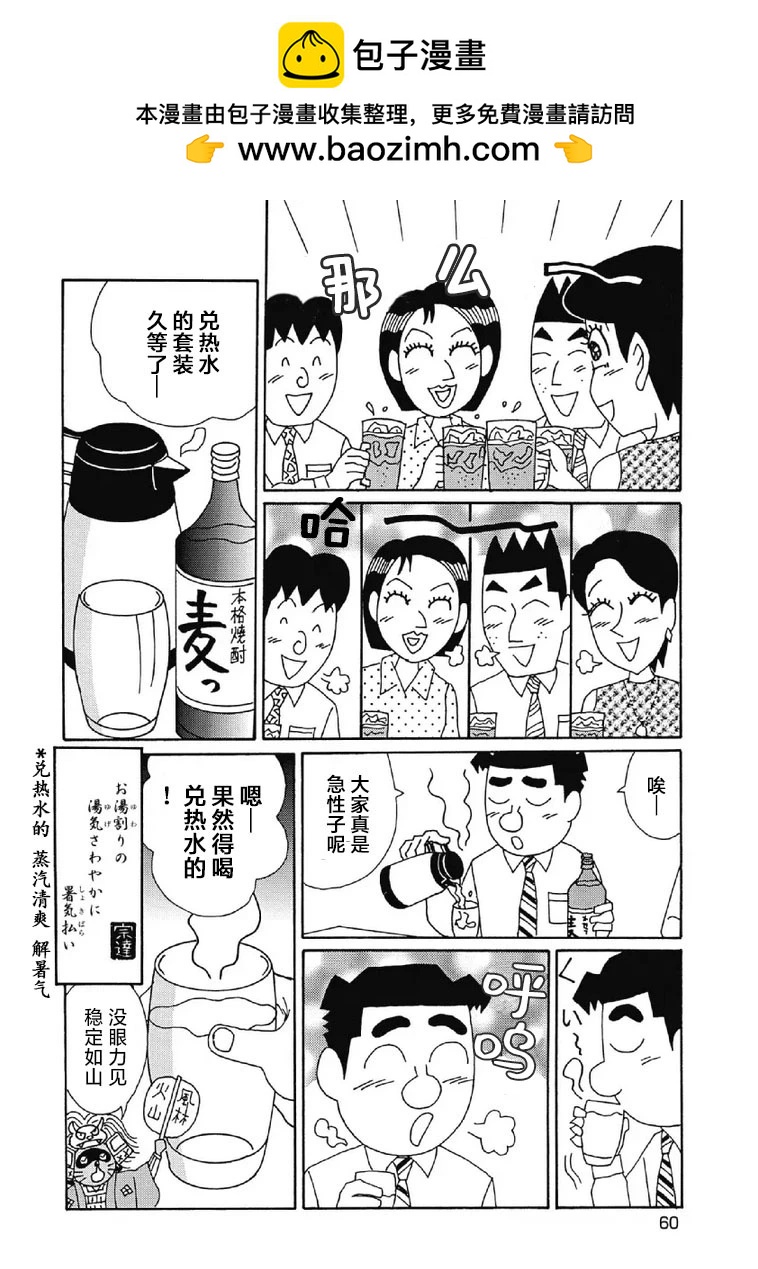 酒之仄徑 - 1019話 - 2