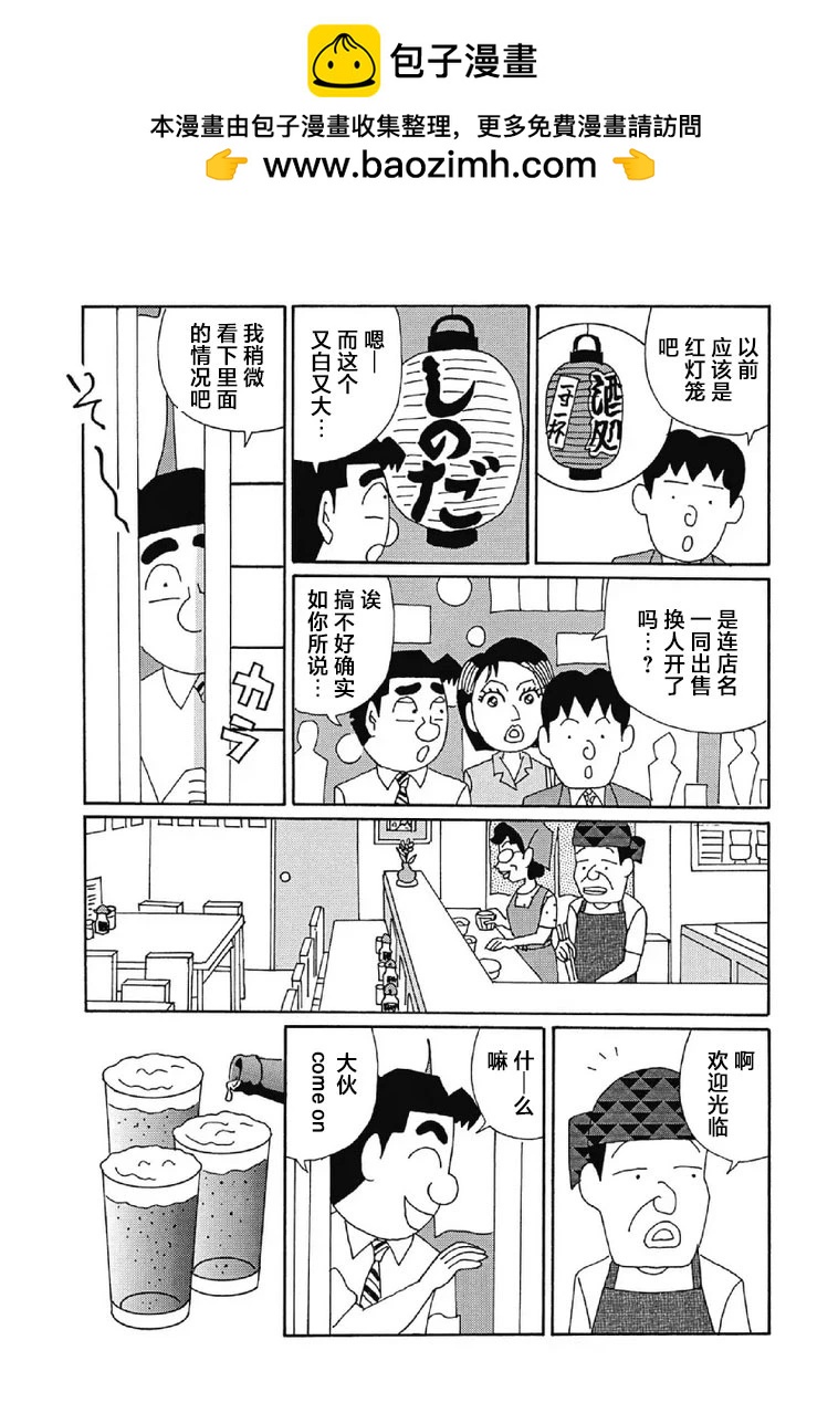 酒之仄徑 - 1021話 - 2