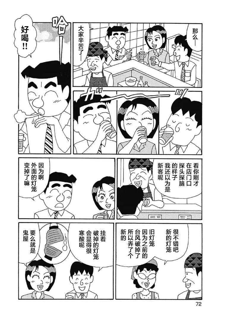 酒之仄徑 - 1021話 - 1