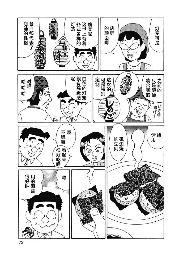 酒之仄徑 - 1021話 - 2