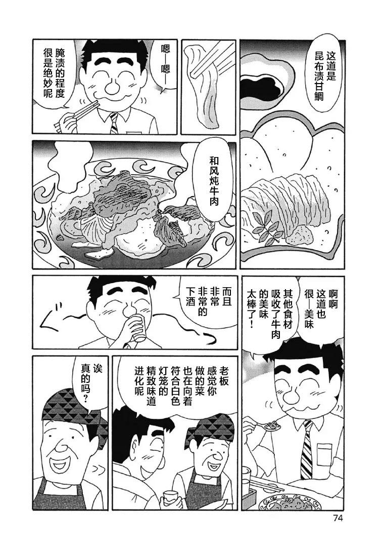 酒之仄徑 - 1021話 - 1