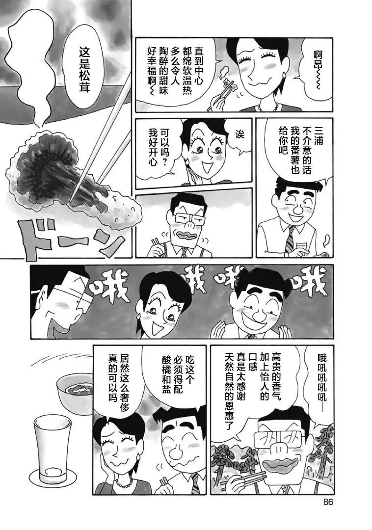 酒之仄徑 - 1023話 - 1