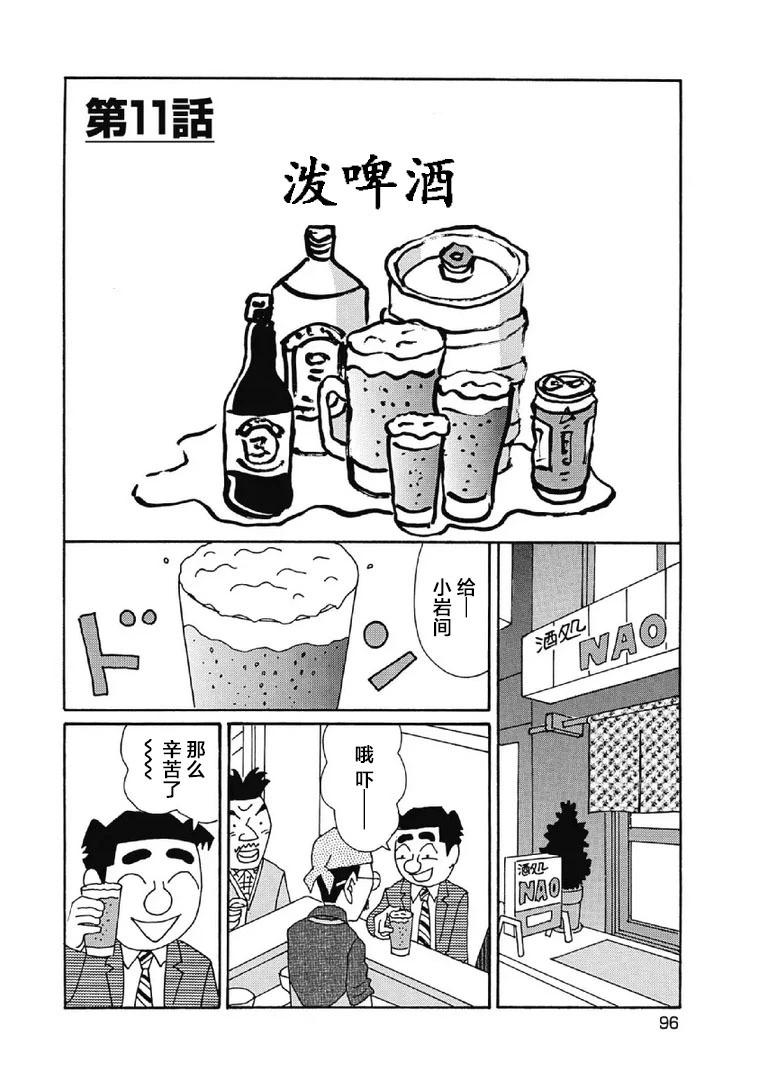 酒之仄徑 - 1025話 - 1