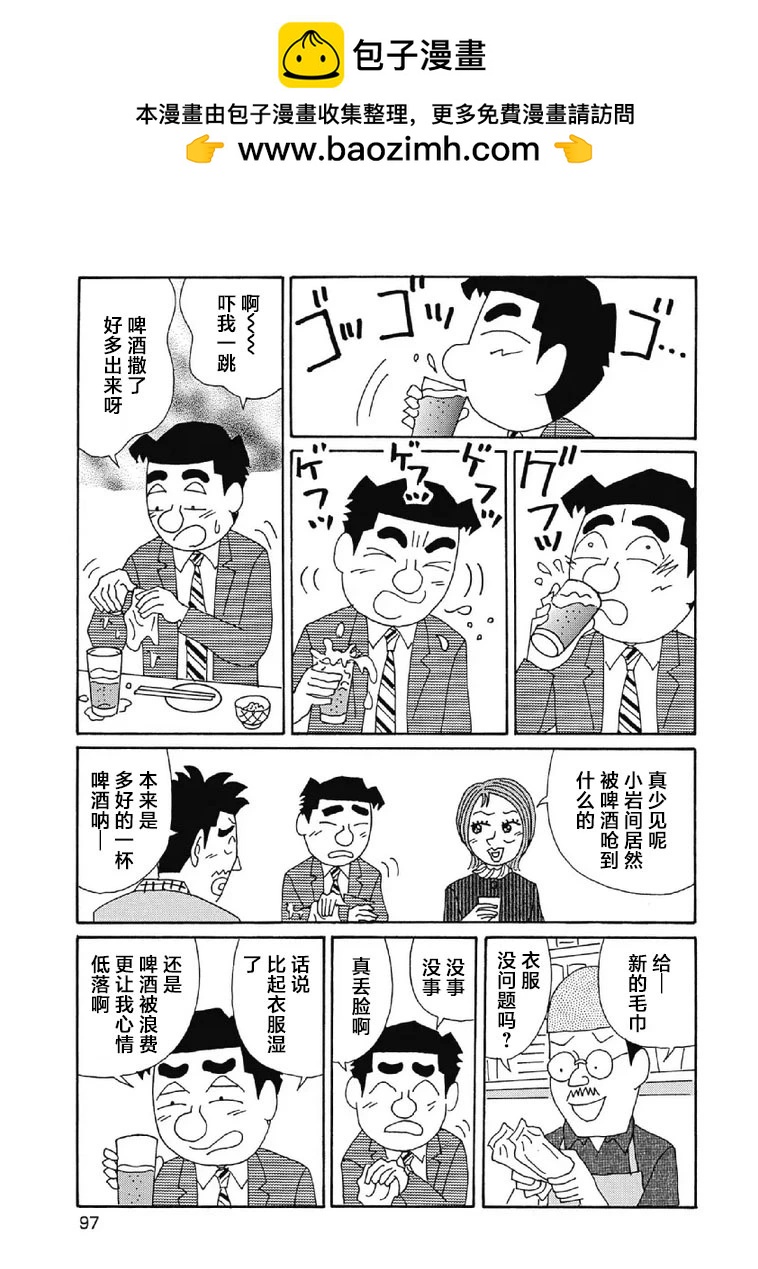 酒之仄徑 - 1025話 - 2