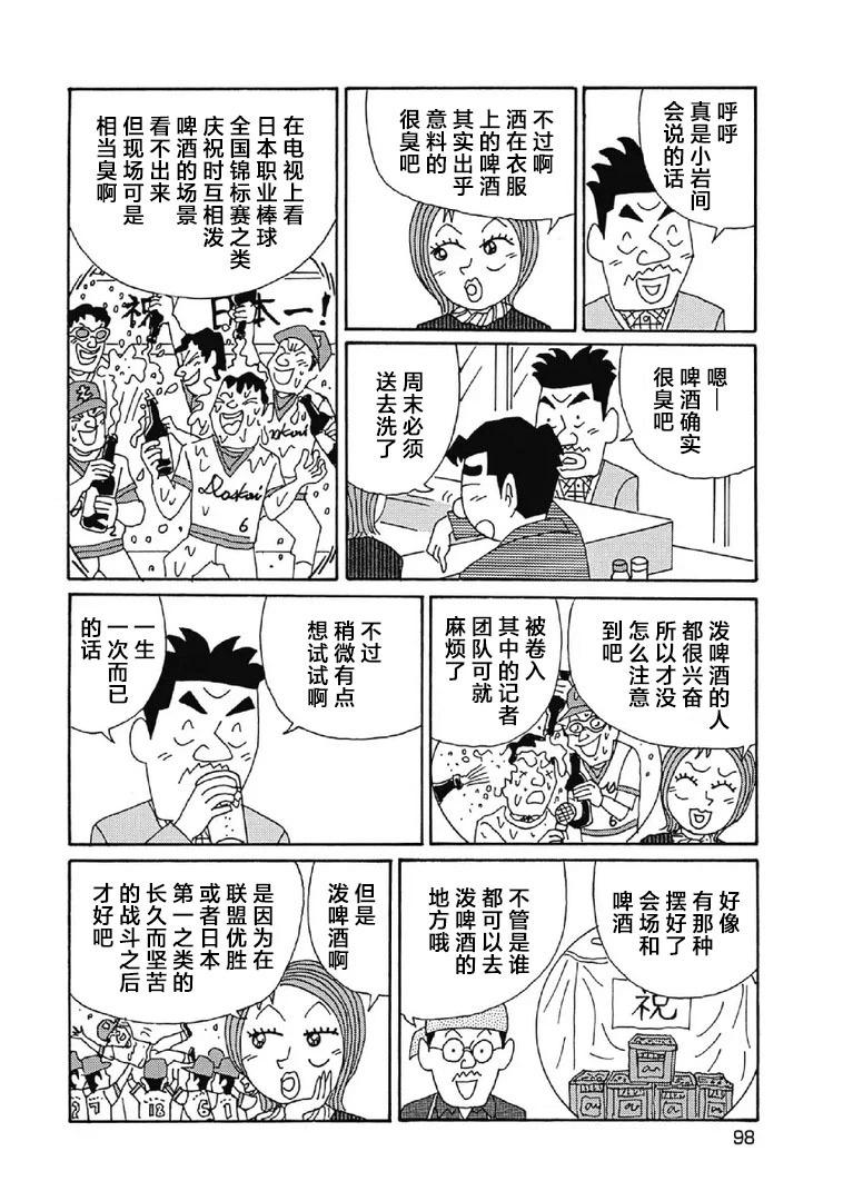 酒之仄徑 - 1025話 - 1