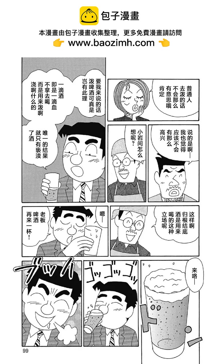 酒之仄徑 - 1025話 - 2