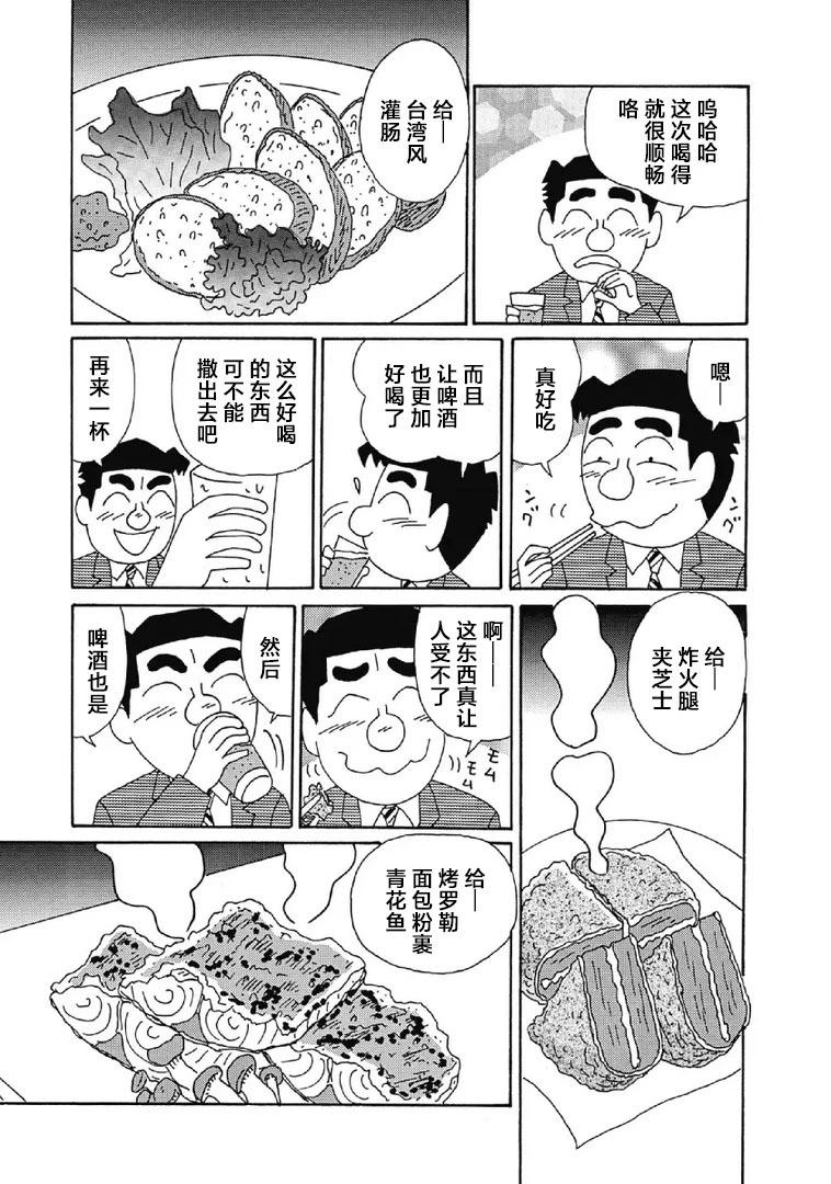 酒之仄徑 - 1025話 - 1
