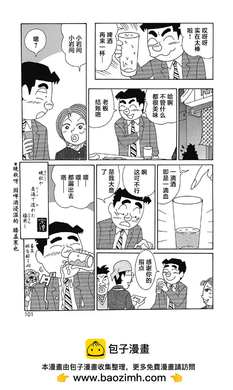酒之仄徑 - 1025話 - 2
