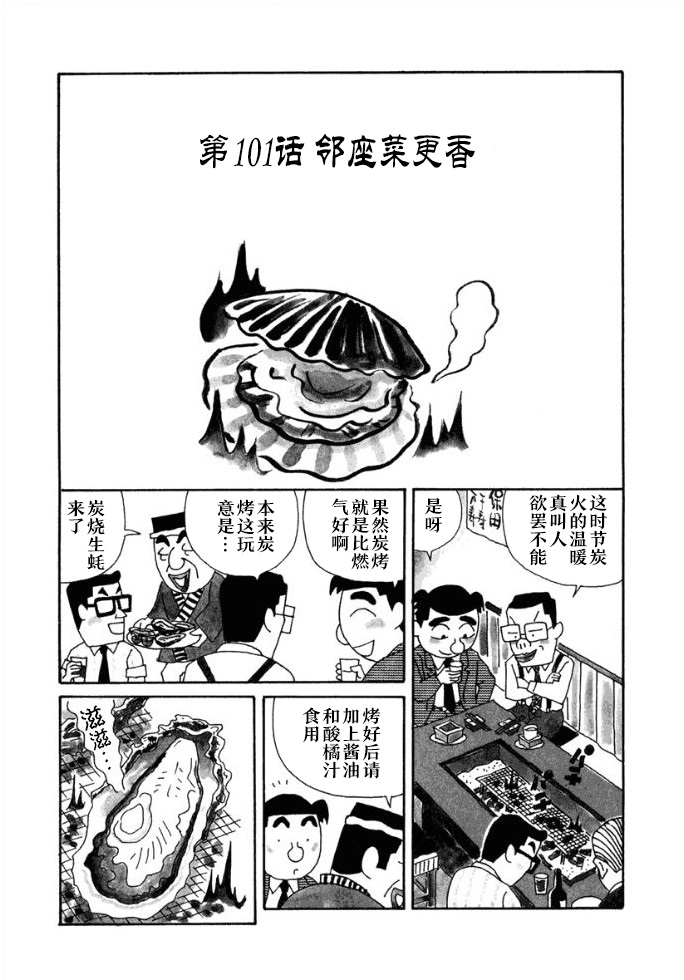 酒之仄徑 - 101話 - 1