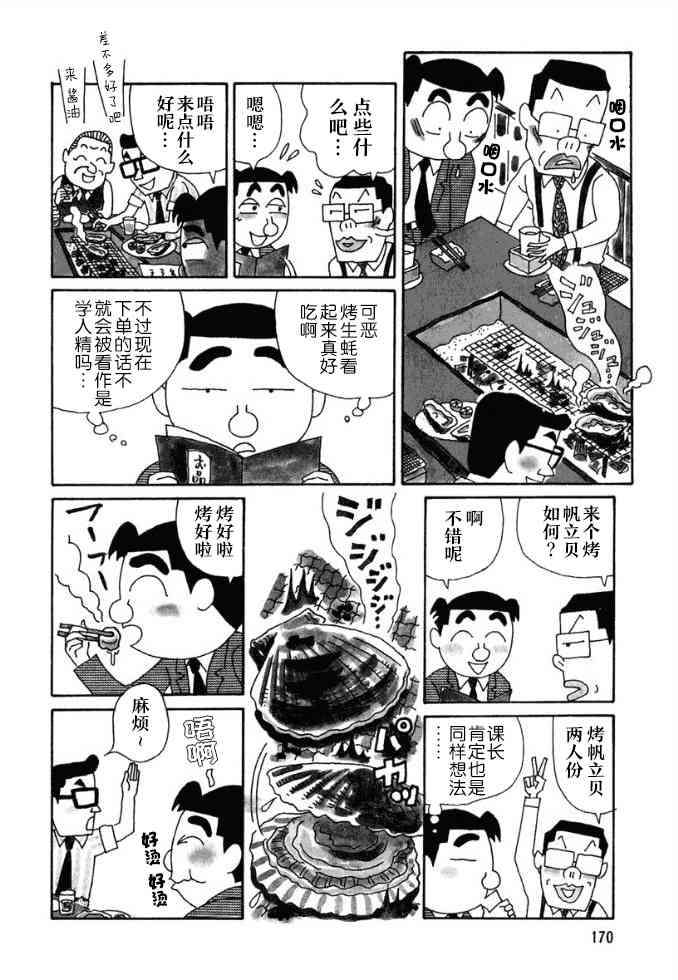 酒之仄徑 - 101話 - 1