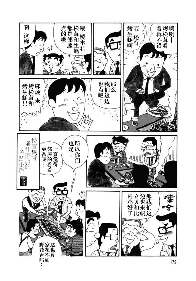 酒之仄徑 - 101話 - 1