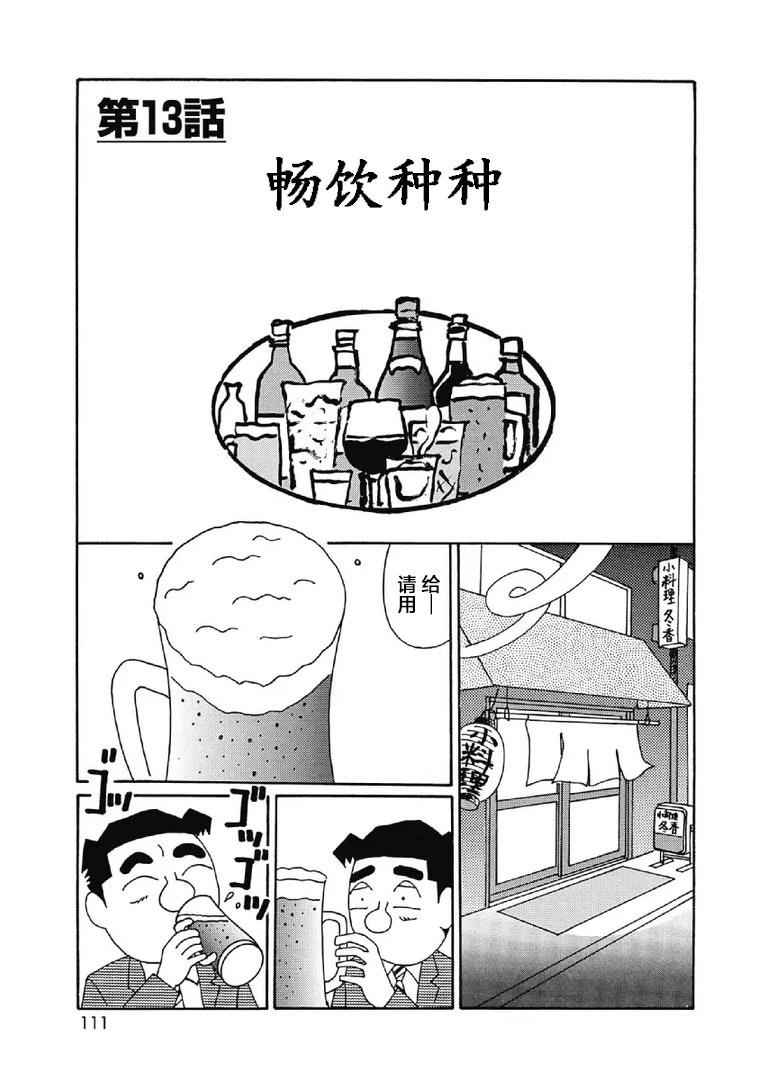 酒之仄徑 - 1027話 - 1