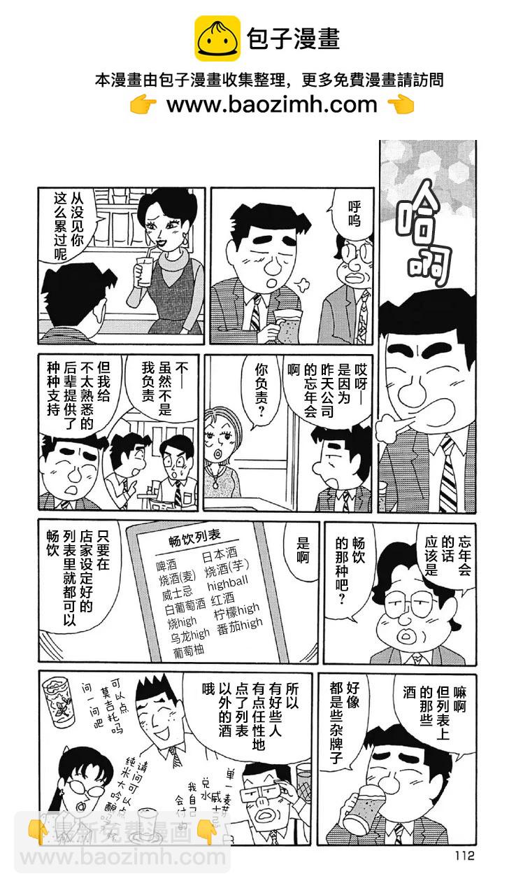 酒之仄徑 - 1027話 - 2