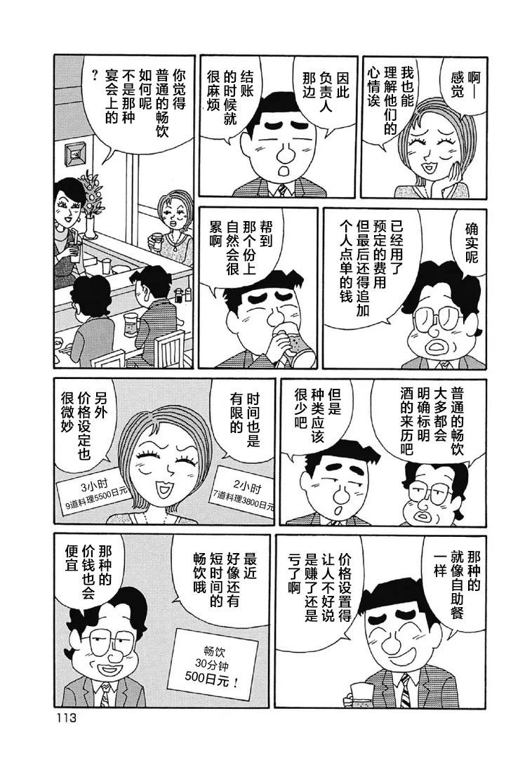 酒之仄徑 - 1027話 - 1