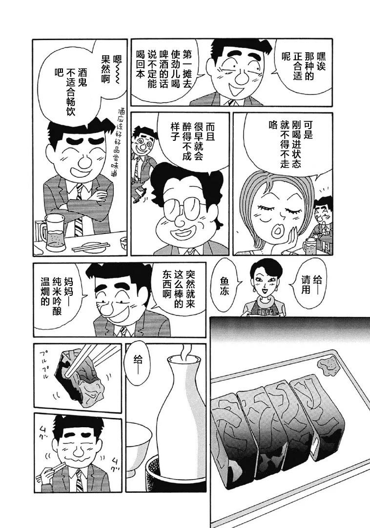酒之仄徑 - 1027話 - 2