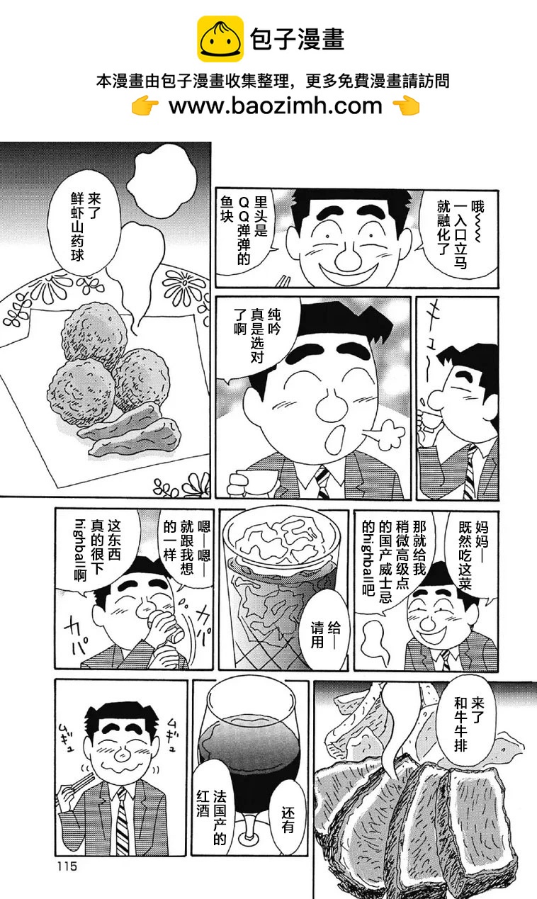 酒之仄徑 - 1027話 - 1