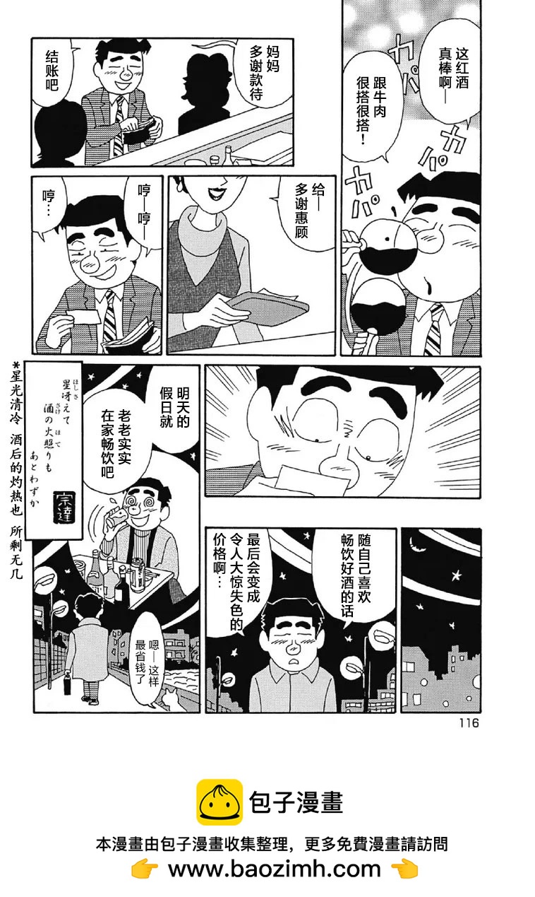 酒之仄徑 - 1027話 - 2
