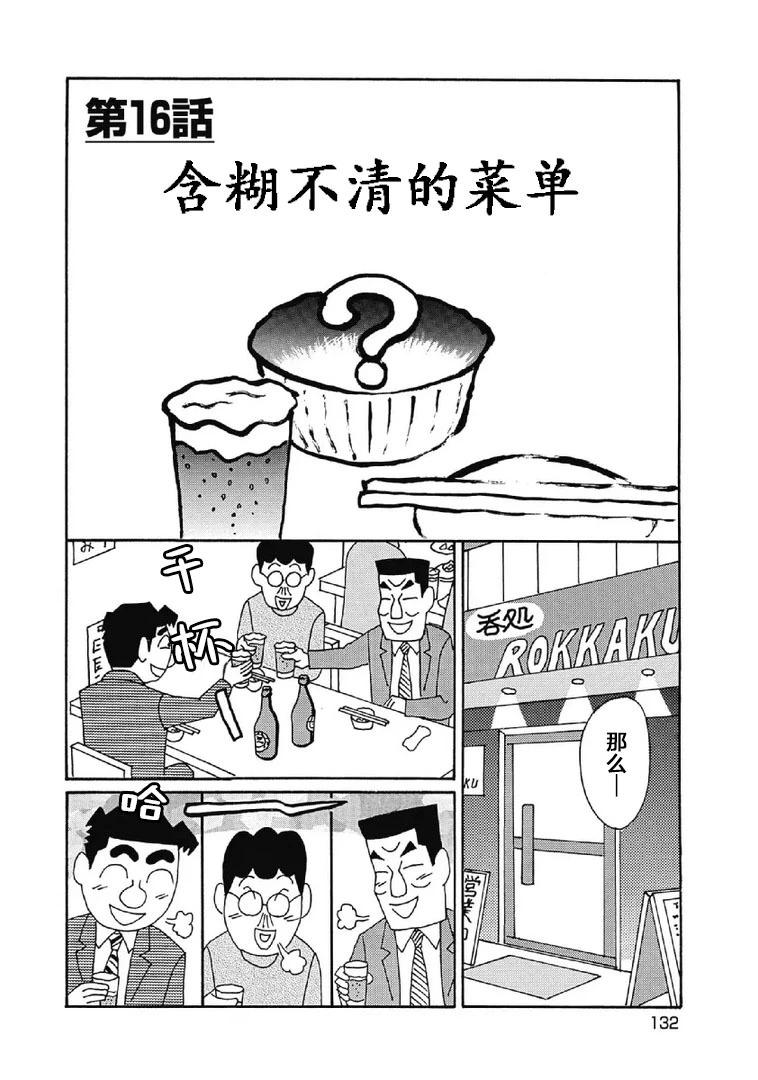 酒之仄徑 - 1030話 - 1
