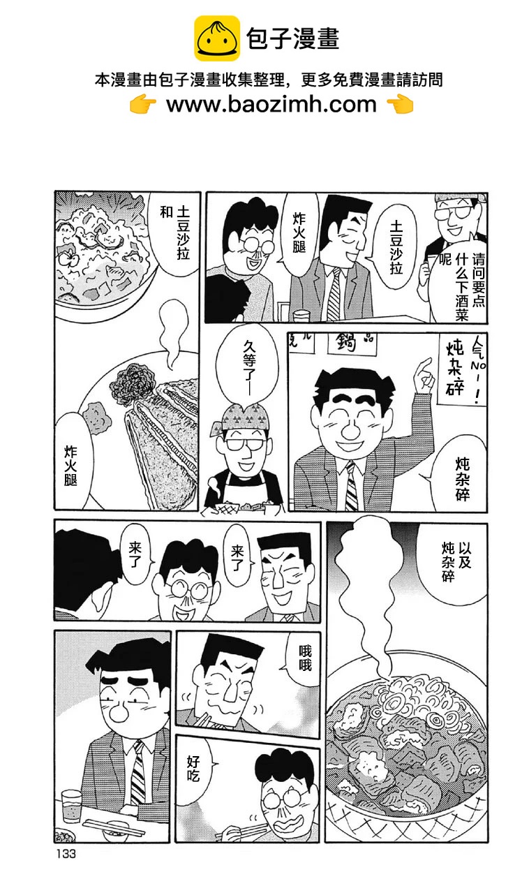 酒之仄徑 - 1030話 - 2