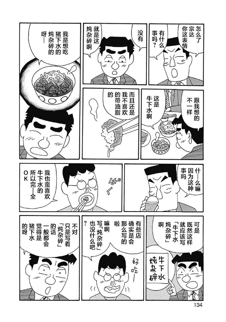 酒之仄徑 - 1030話 - 1