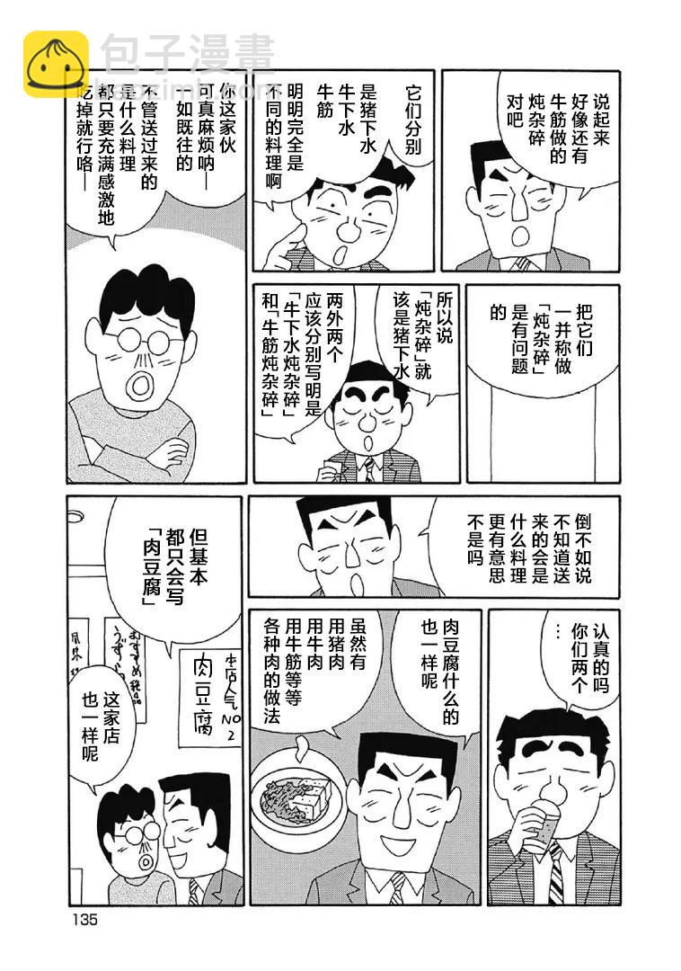 酒之仄徑 - 1030話 - 2