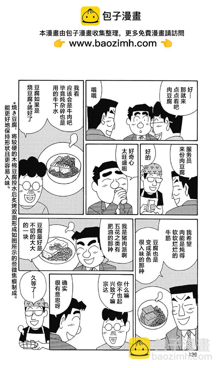 酒之仄徑 - 1030話 - 1