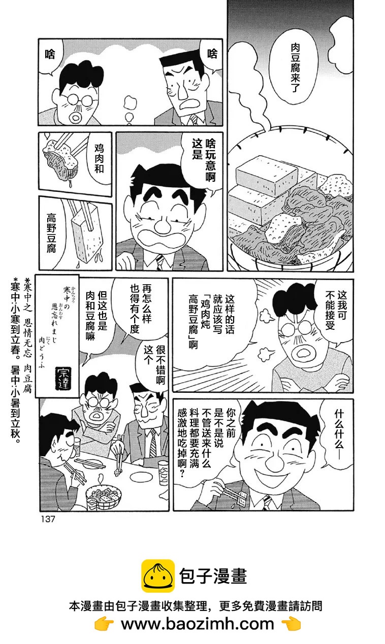 酒之仄徑 - 1030話 - 2
