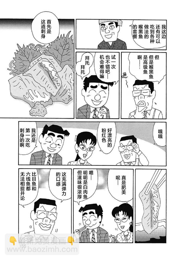 酒之仄徑 - 1033話 - 1