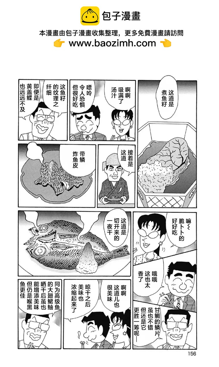 酒之仄徑 - 1033話 - 2