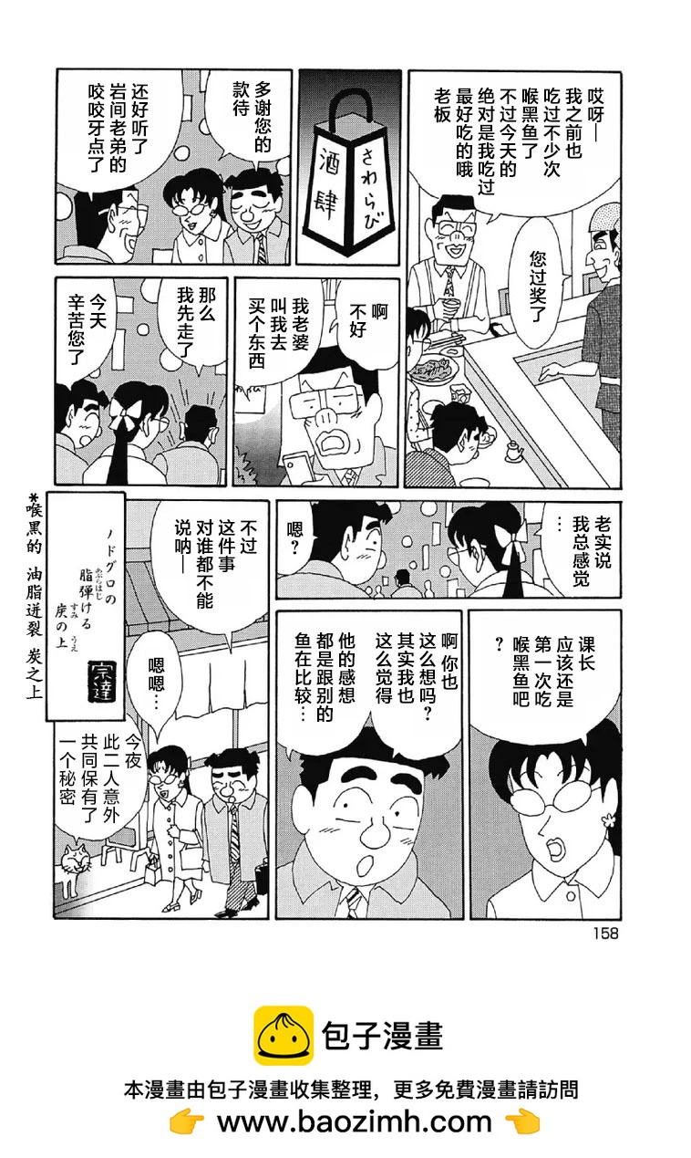 酒之仄徑 - 1033話 - 2