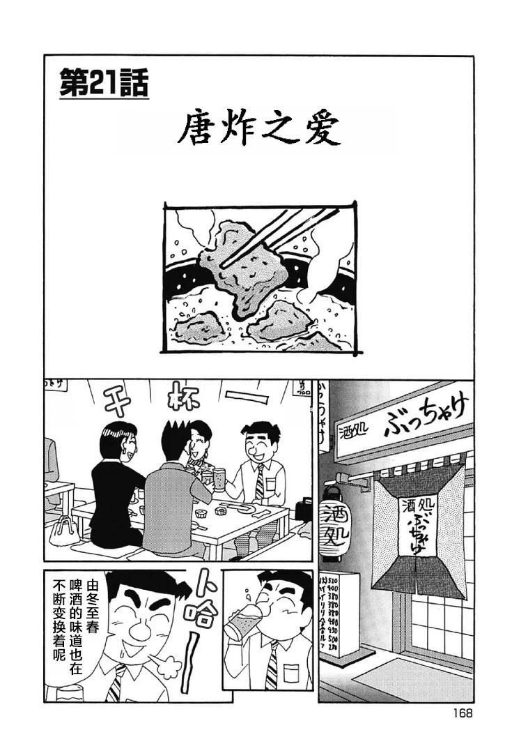 酒之仄徑 - 1035話 - 1