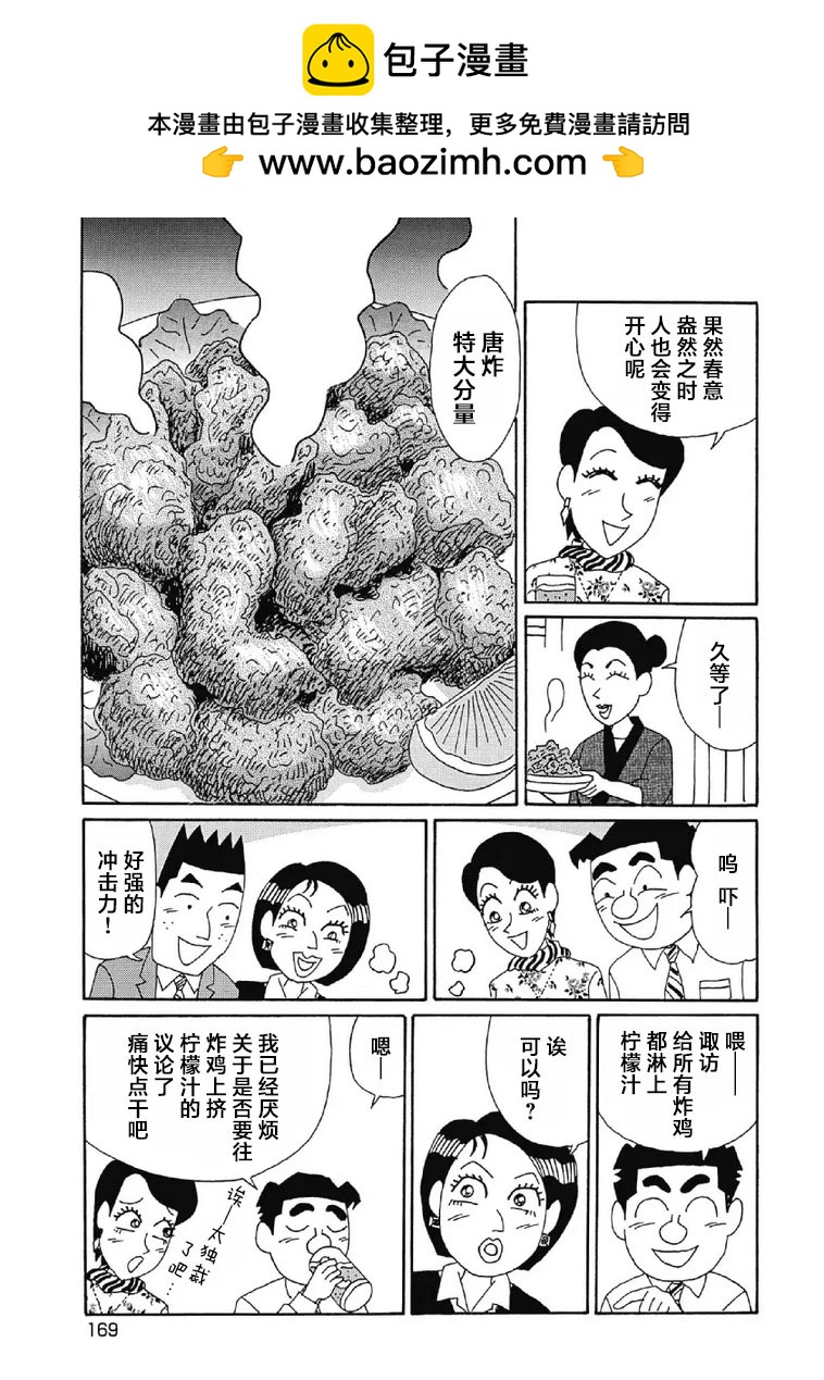 酒之仄徑 - 1035話 - 2