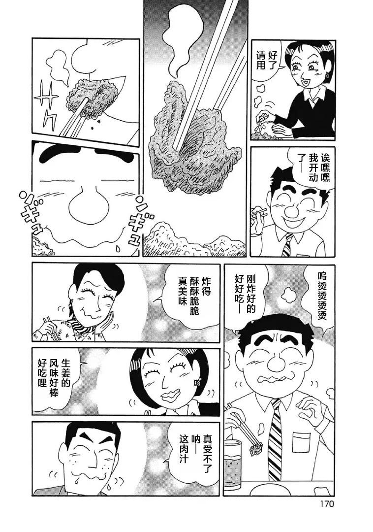 酒之仄徑 - 1035話 - 1