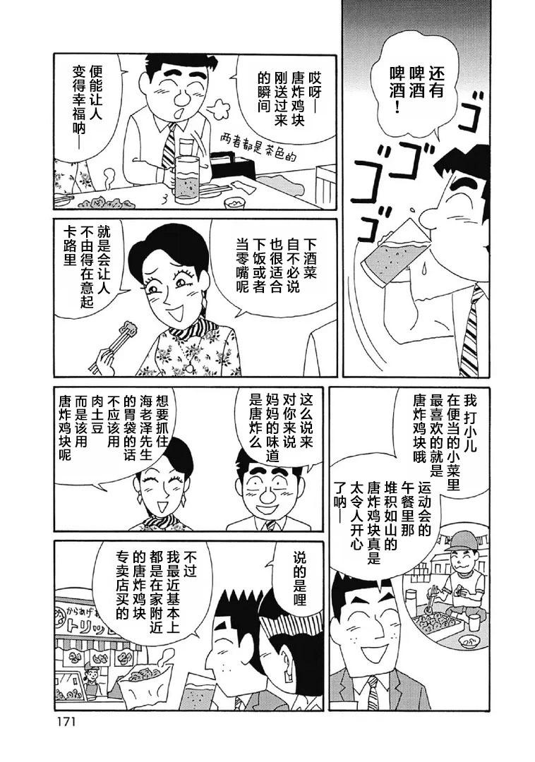 酒之仄徑 - 1035話 - 2