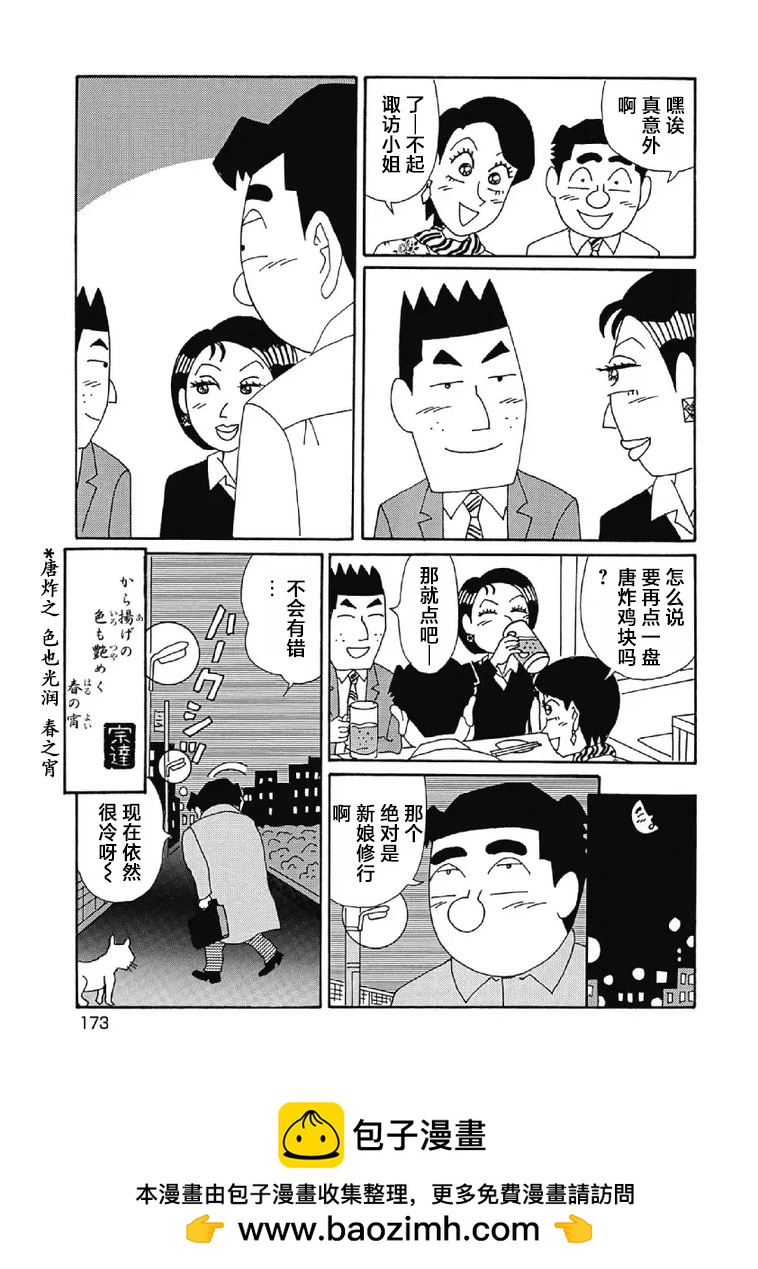 酒之仄徑 - 1035話 - 2