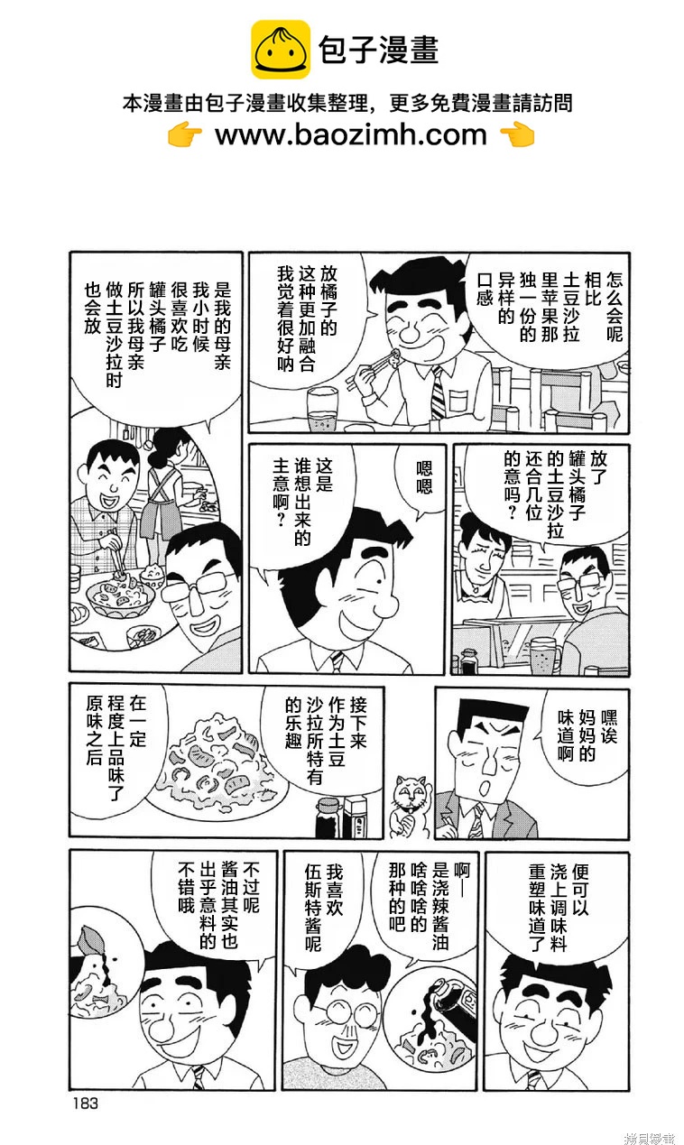 酒之仄徑 - 第1037話 - 2