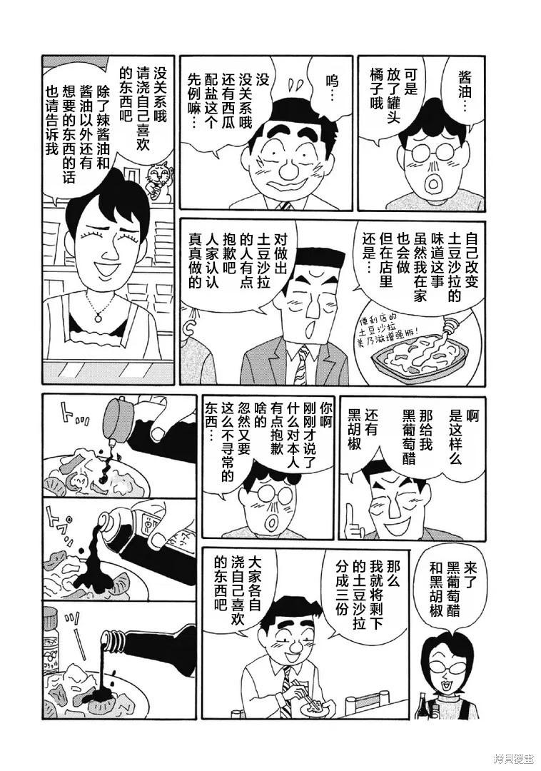 酒之仄徑 - 第1037話 - 1
